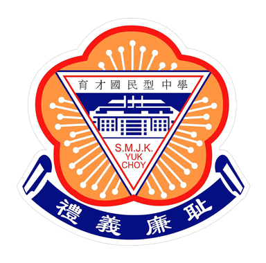 SMJK Yuk Choy logo